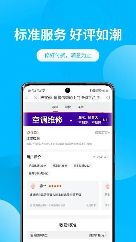 极客修空调维修