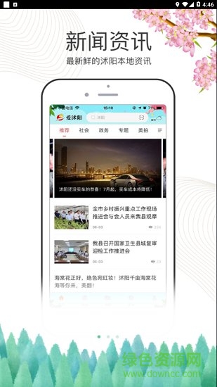 爱沭阳
