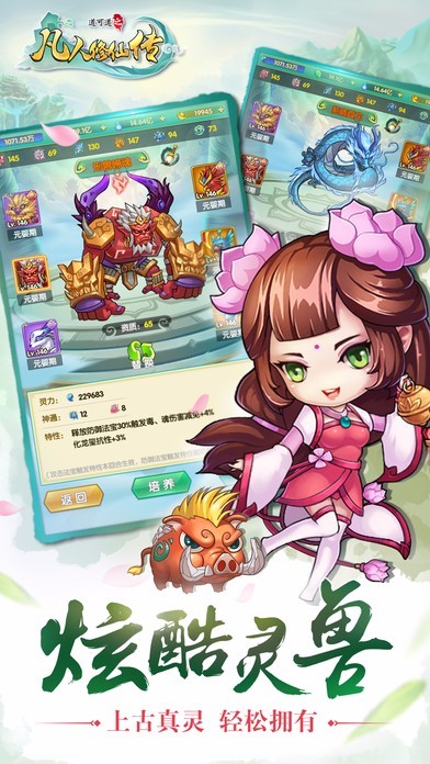 道可道之凡人修仙-飞升版