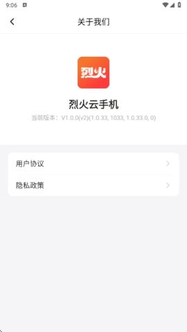 烈火云手机