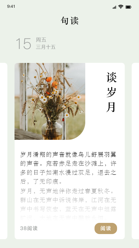 一句