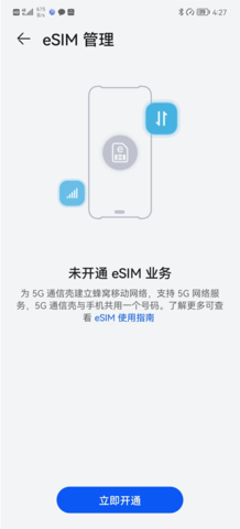 5g通信壳app官方版