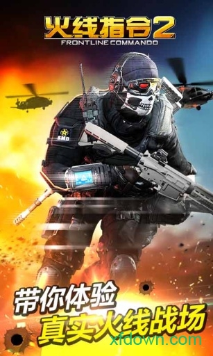 火线指令2无限金币