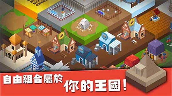 建立王国就要从零开始手游(IslandKingdom)