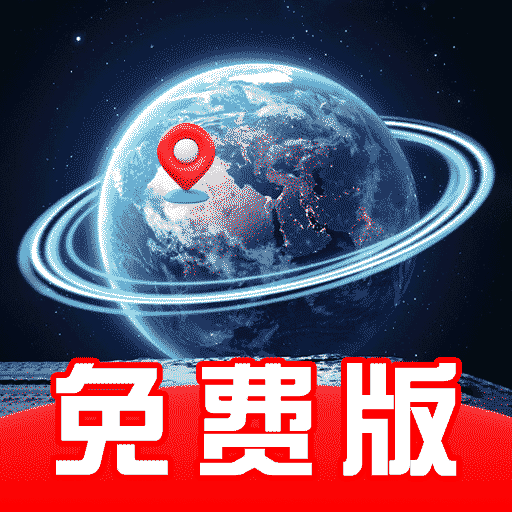 免费实时地图