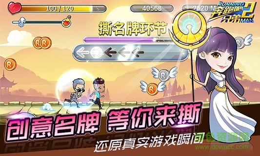 奔跑吧兄弟2 奔跑吧兄弟2