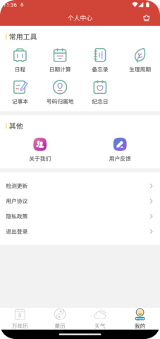 釜曦万年历