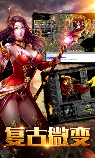 复古版传奇 复古版传奇