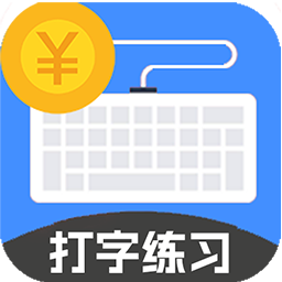 喵喵打字赚钱版安卓版