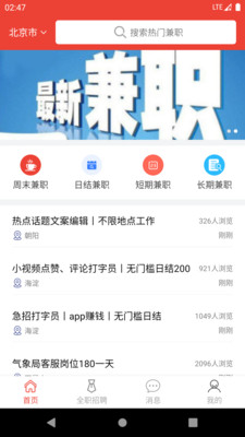 鹏程兼职