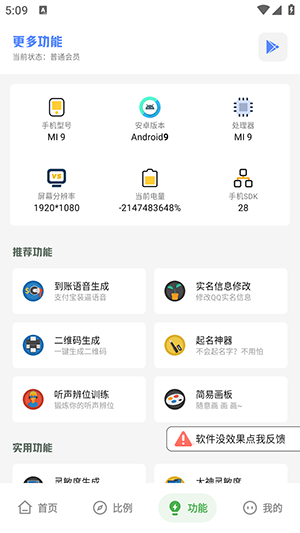 十三画质助手官网版