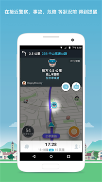 waze中文版导航地图