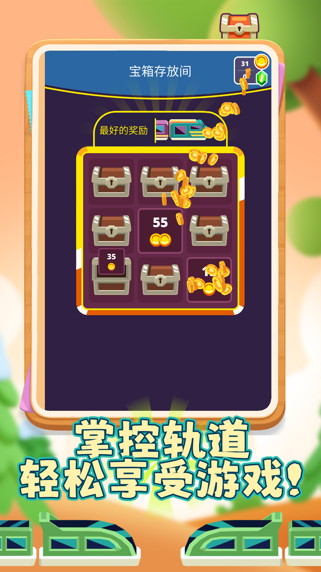欢乐火车大冒险
