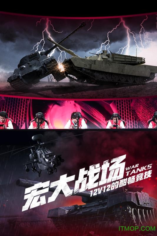 巅峰坦克装甲战歌九游版
