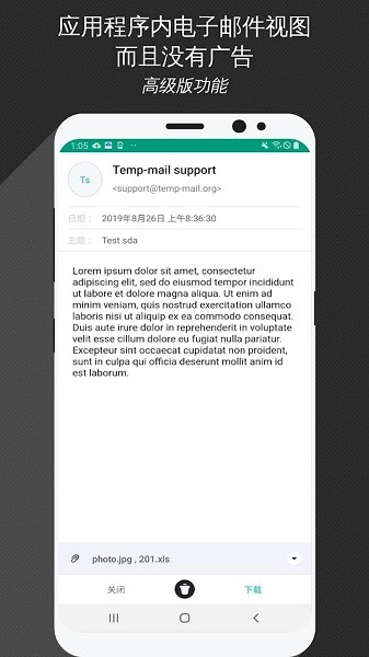 tempmail官方版(临时邮箱)