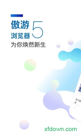 傲游浏览器苹果版