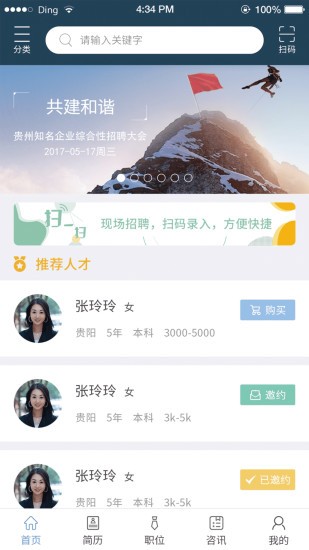 筑人才