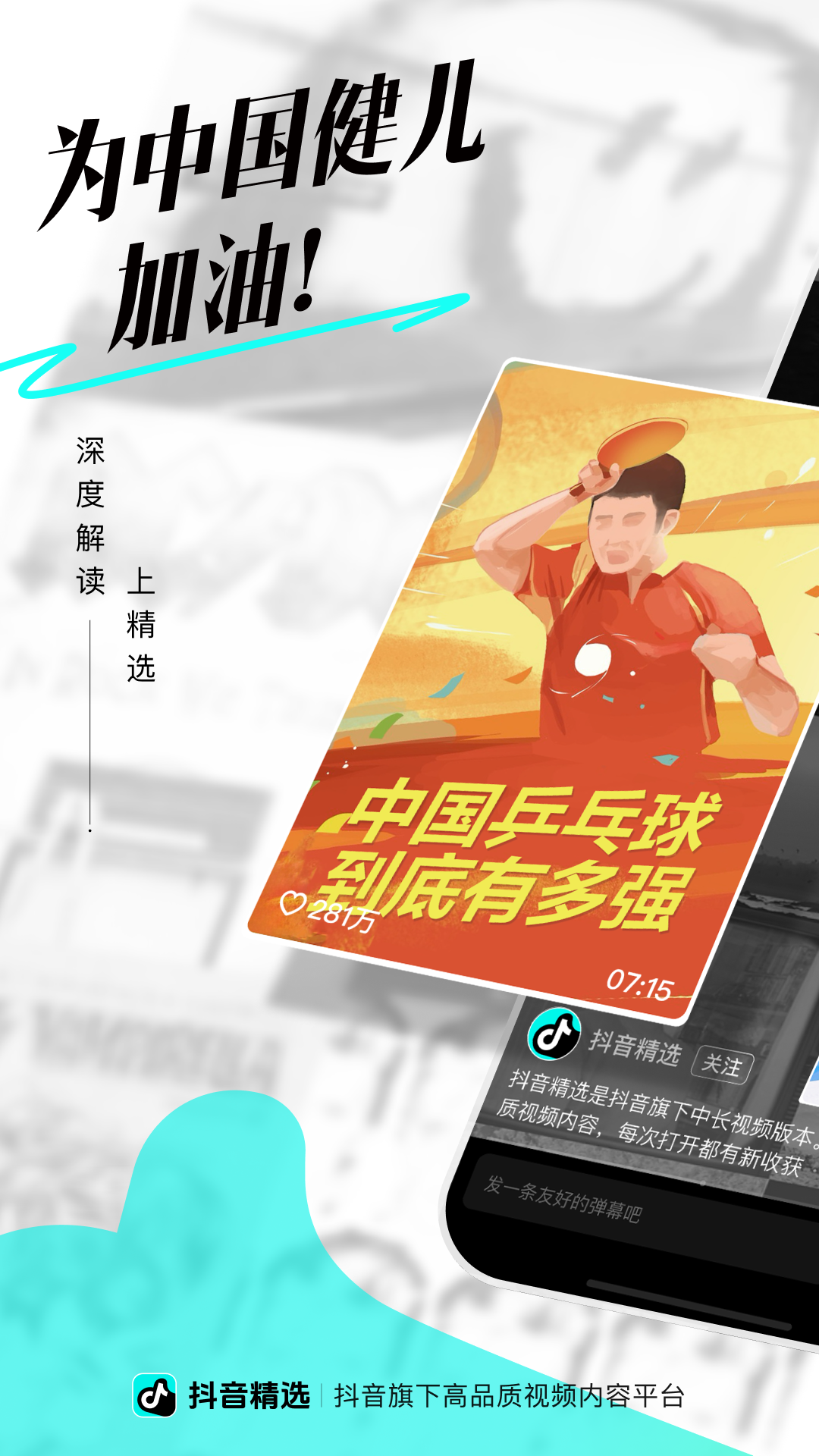 抖音精选app免费版