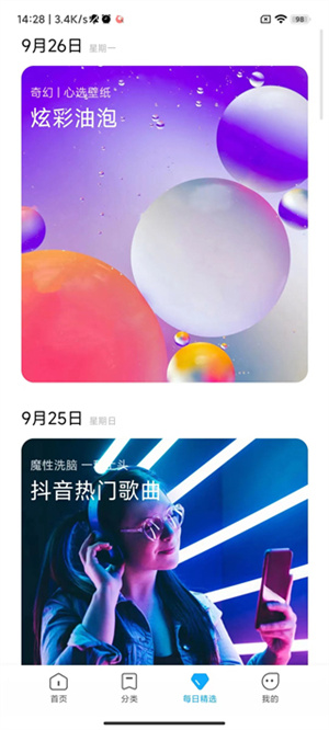 小米壁纸app手机版