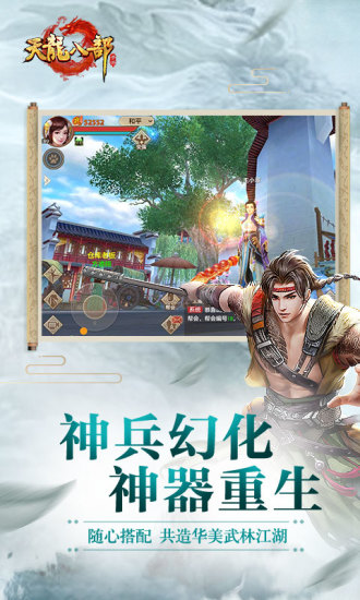 天龙八部荣耀版