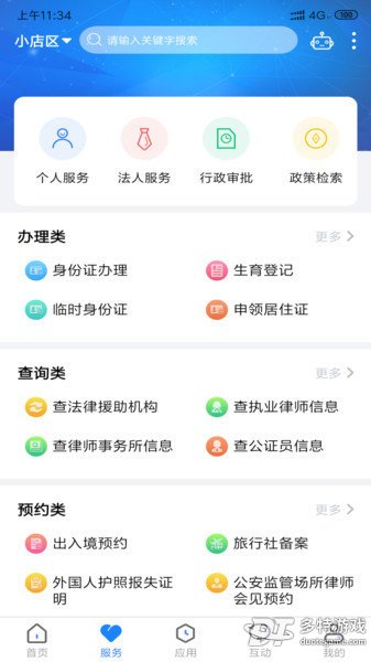 民生山西app下载安装