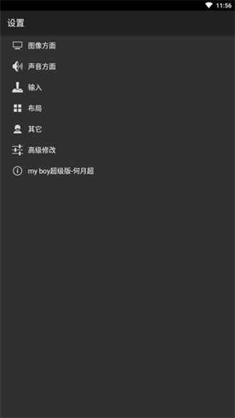 GBA模拟器