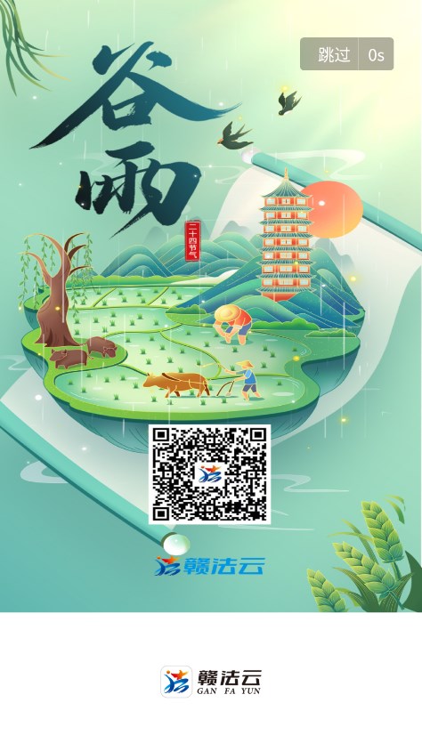 赣法云