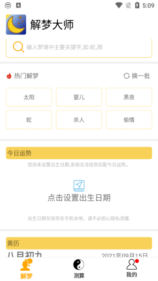 解梦大师