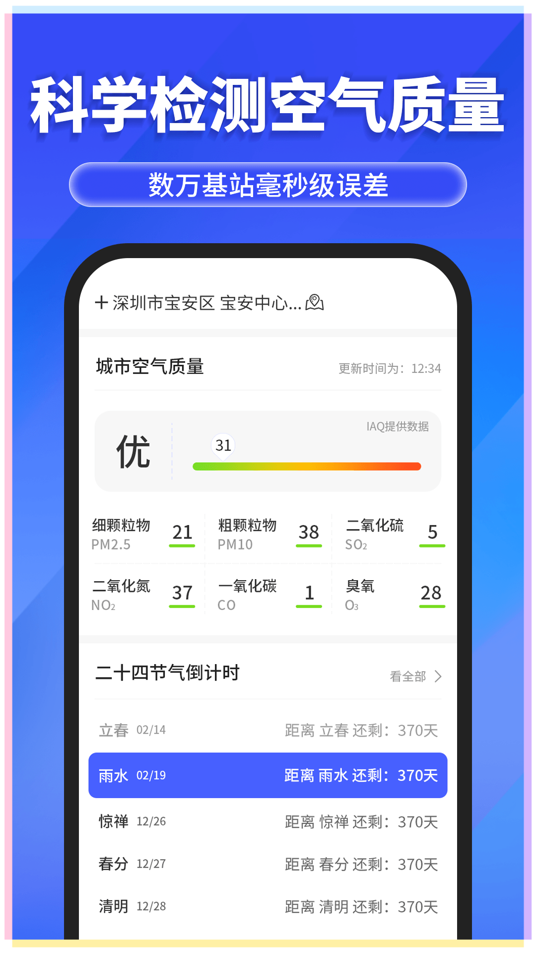 快报天气