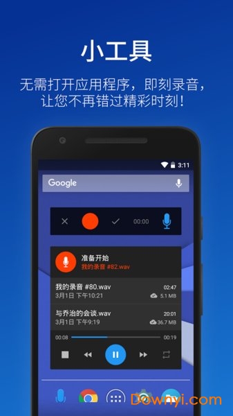 简易录音机中文版
