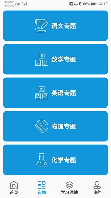 初中帮