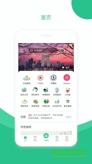 苏周到APP官方下载