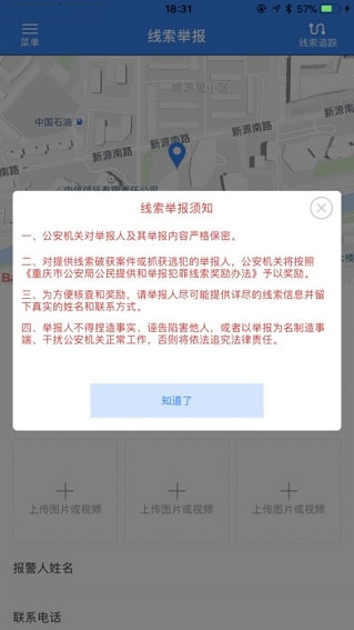 重庆110