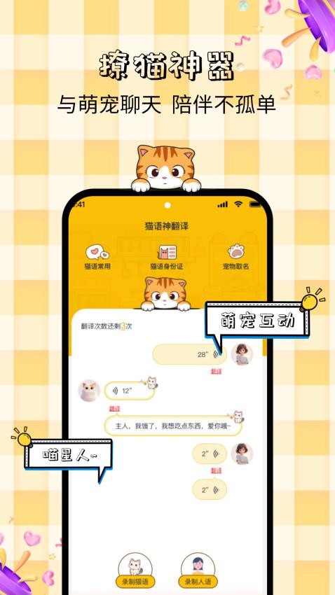 猫语神翻译最新版