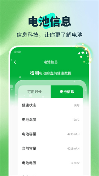 流星充电助手