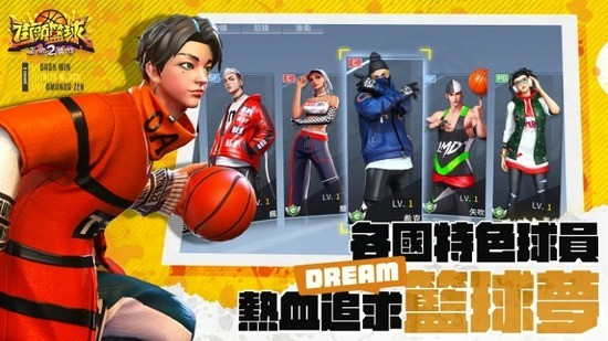 街头篮球2下载