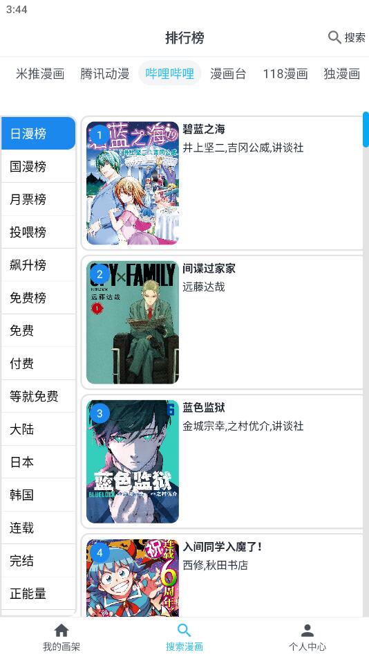 MyComic漫画 手机版