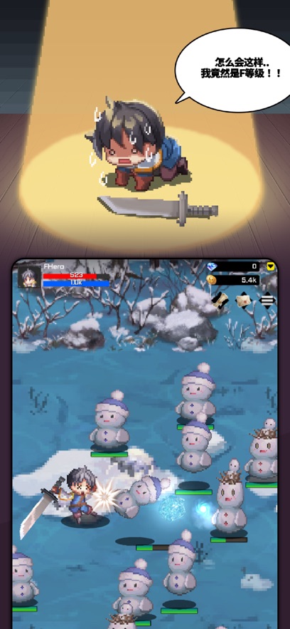 F级冒险家成长谈