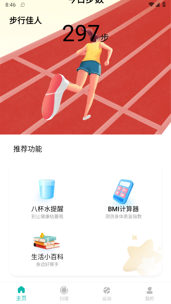 步行佳人