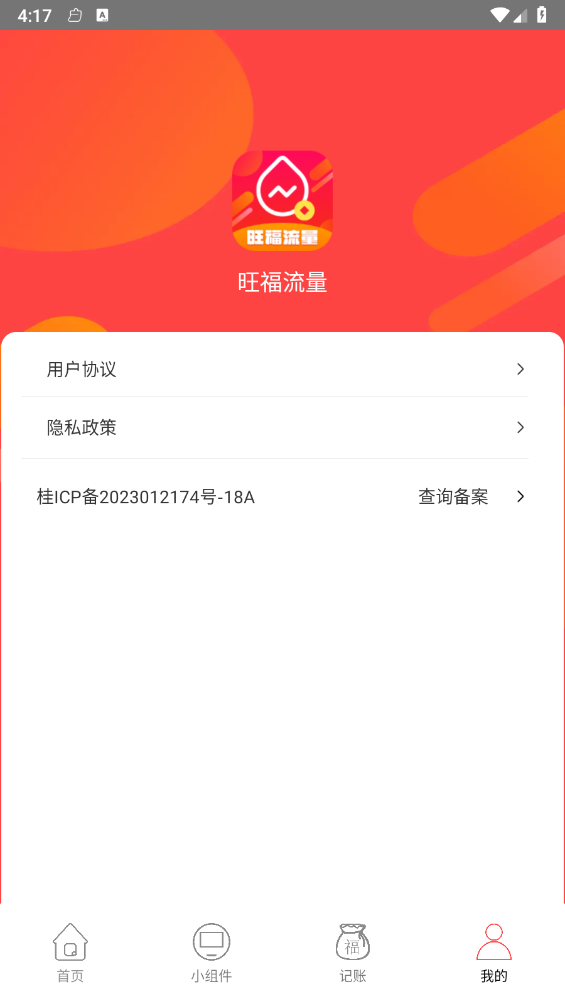 旺福流量