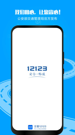 下载电子驾驶证