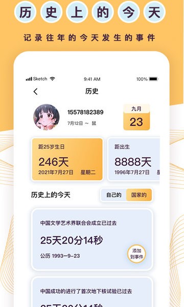 全能标准倒数日手机版