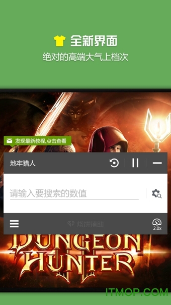 烧饼游戏修改器SBgameHacker