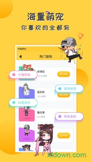 爱豆桌面宠物