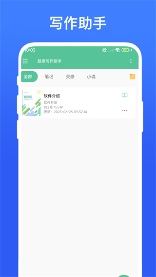 超级写作助手