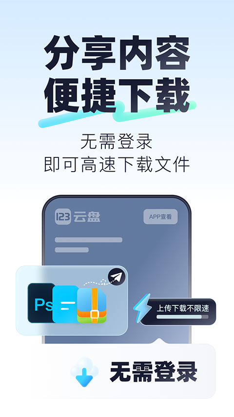 123云盘app官方新版本安卓版