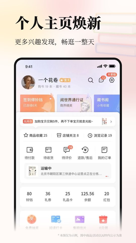 当当网手机客户端