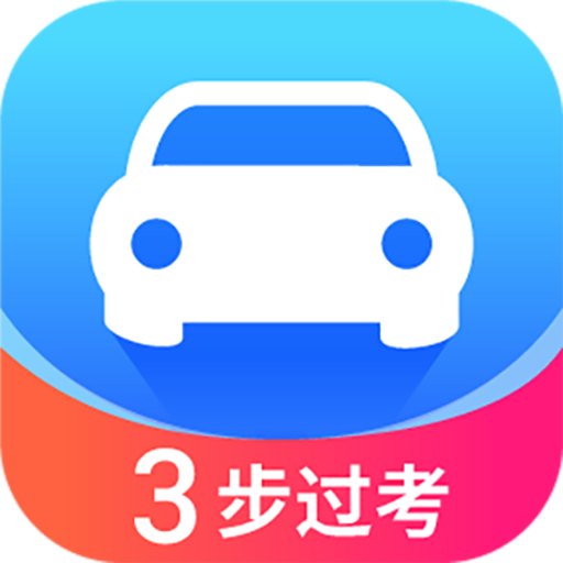 语灵驾考