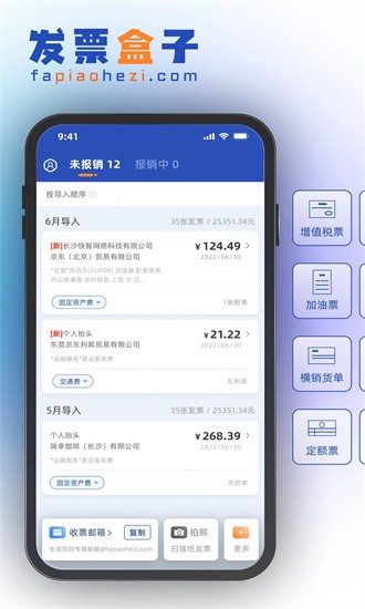 发票盒子