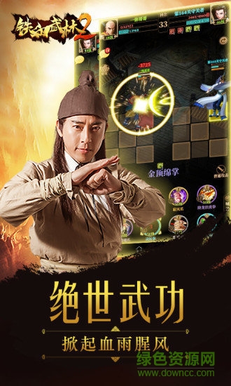 铁血武林2